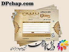 فاکتور دو برگی گلاسه رنگی کد 21